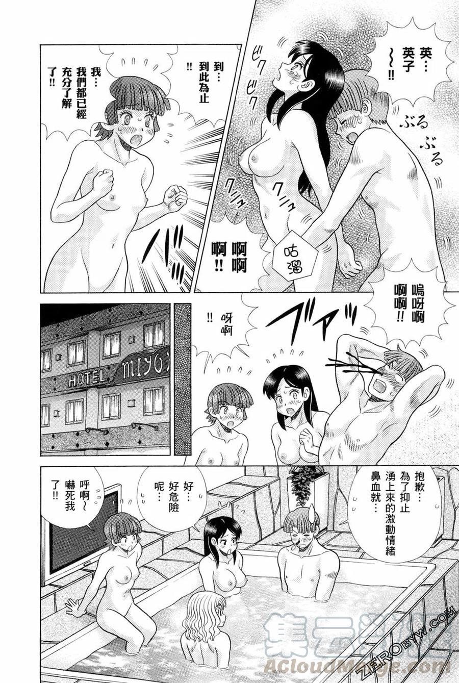 夫妻甜蜜物語 - 第75卷(3/4) - 1