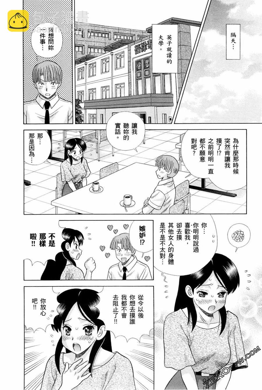 夫妻甜蜜物語 - 第75卷(3/4) - 3