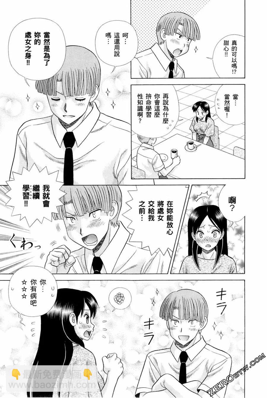 夫妻甜蜜物語 - 第75卷(3/4) - 4