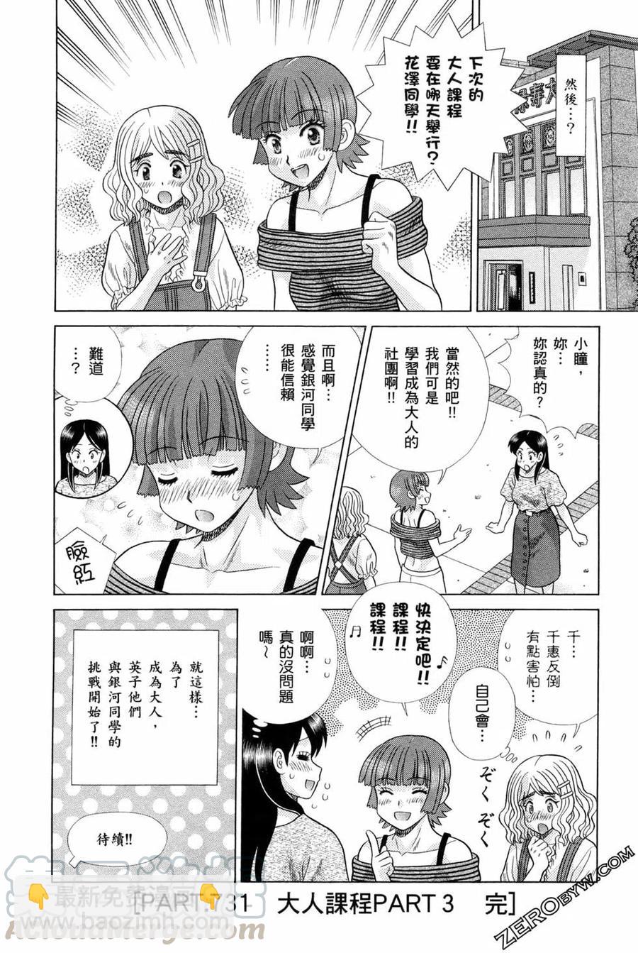 夫妻甜蜜物語 - 第75卷(3/4) - 5