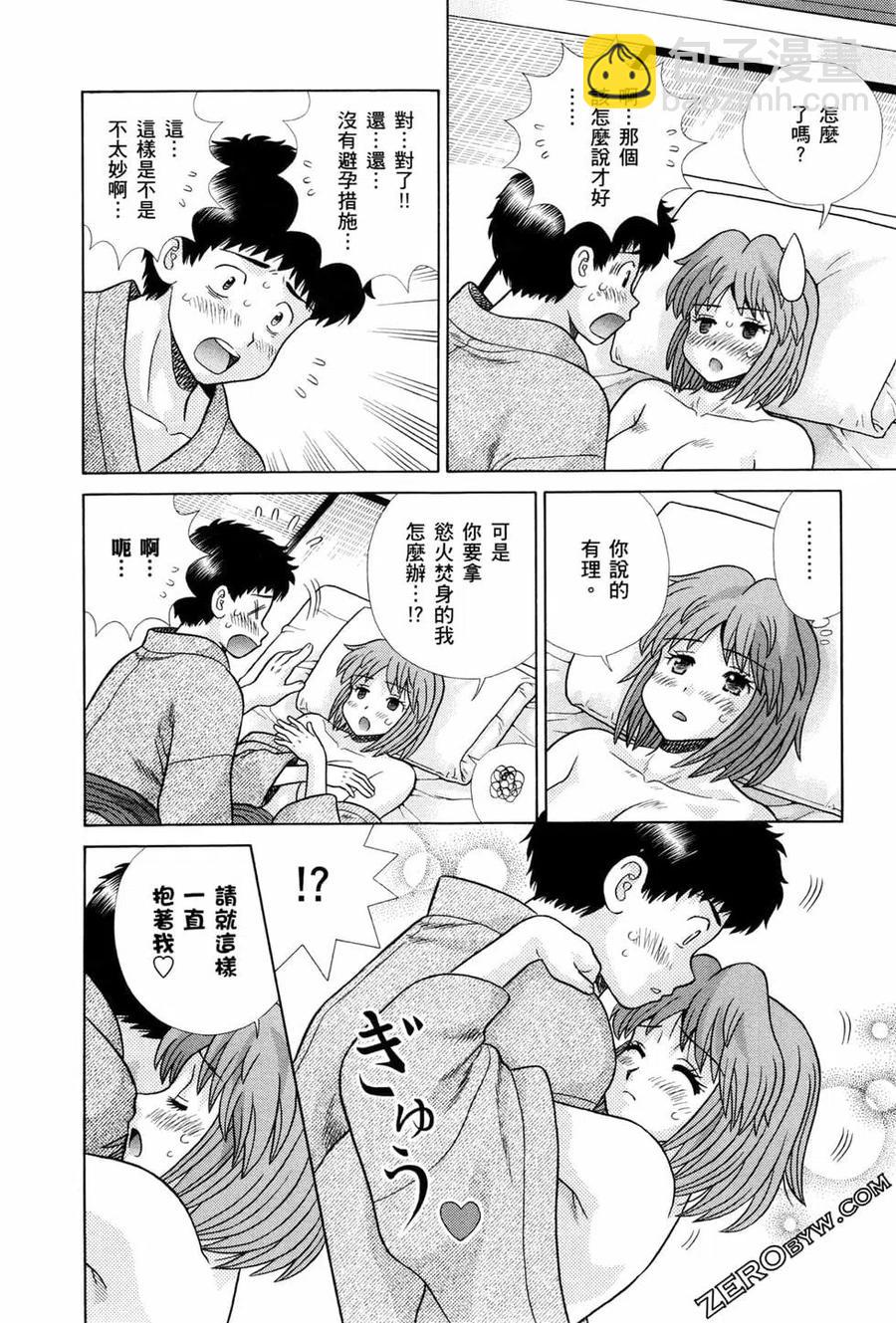 夫妻甜蜜物語 - 第75卷(1/4) - 7