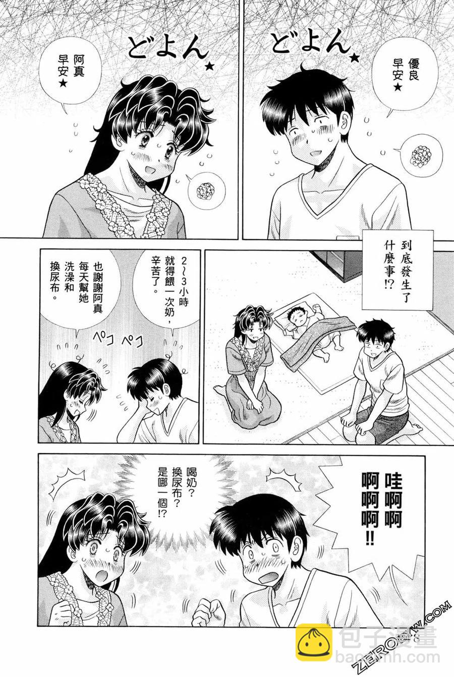 夫妻甜蜜物語 - 第75卷(4/4) - 5