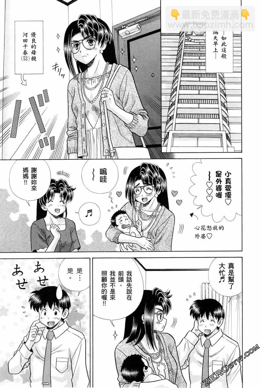 夫妻甜蜜物語 - 第75卷(4/4) - 8