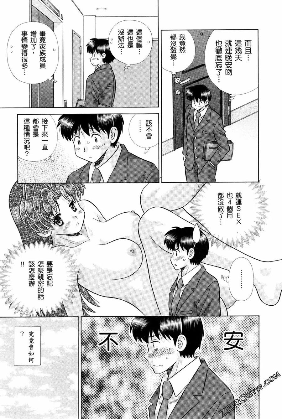 夫妻甜蜜物語 - 第75卷(4/4) - 2