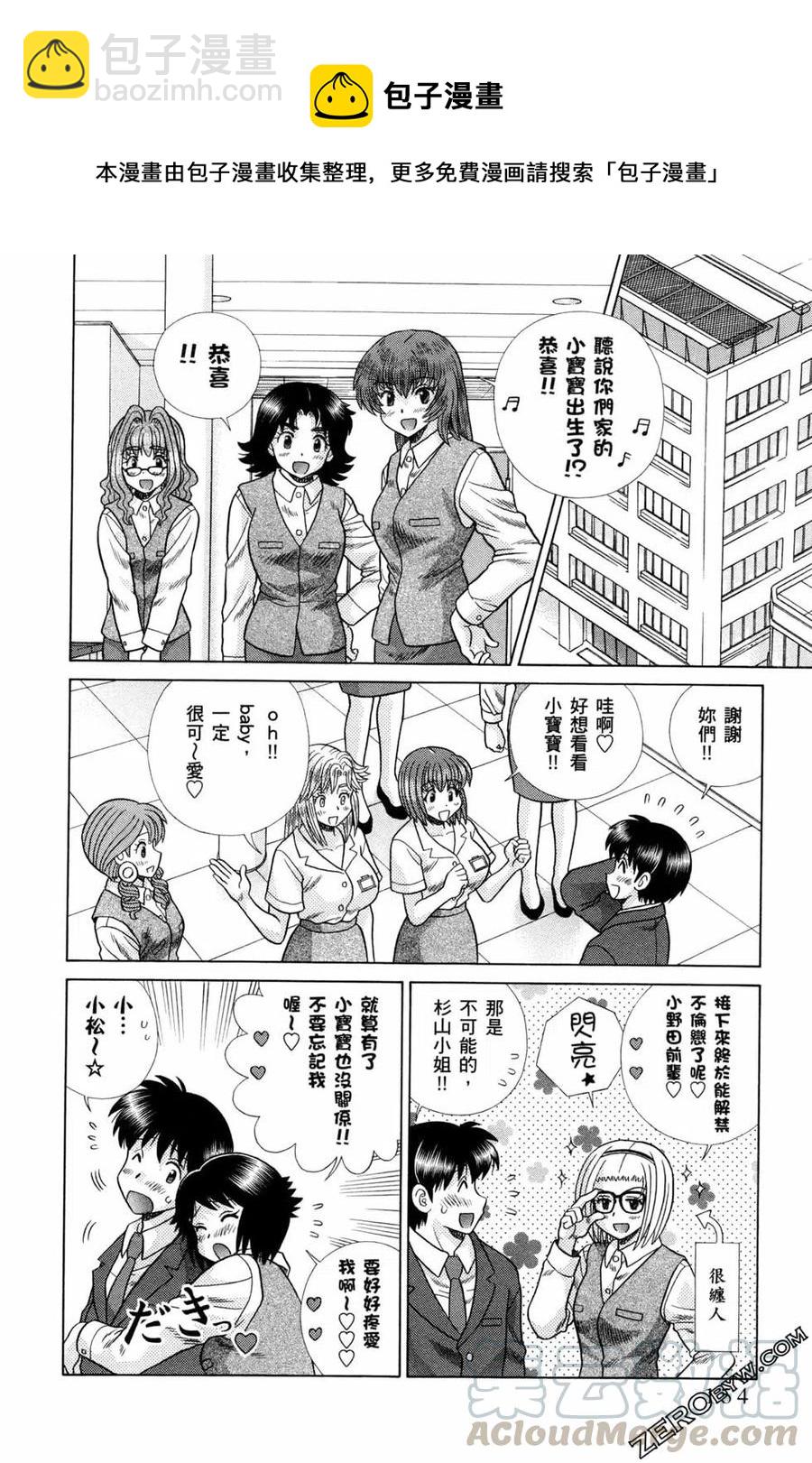 夫妻甜蜜物語 - 第75卷(4/4) - 3