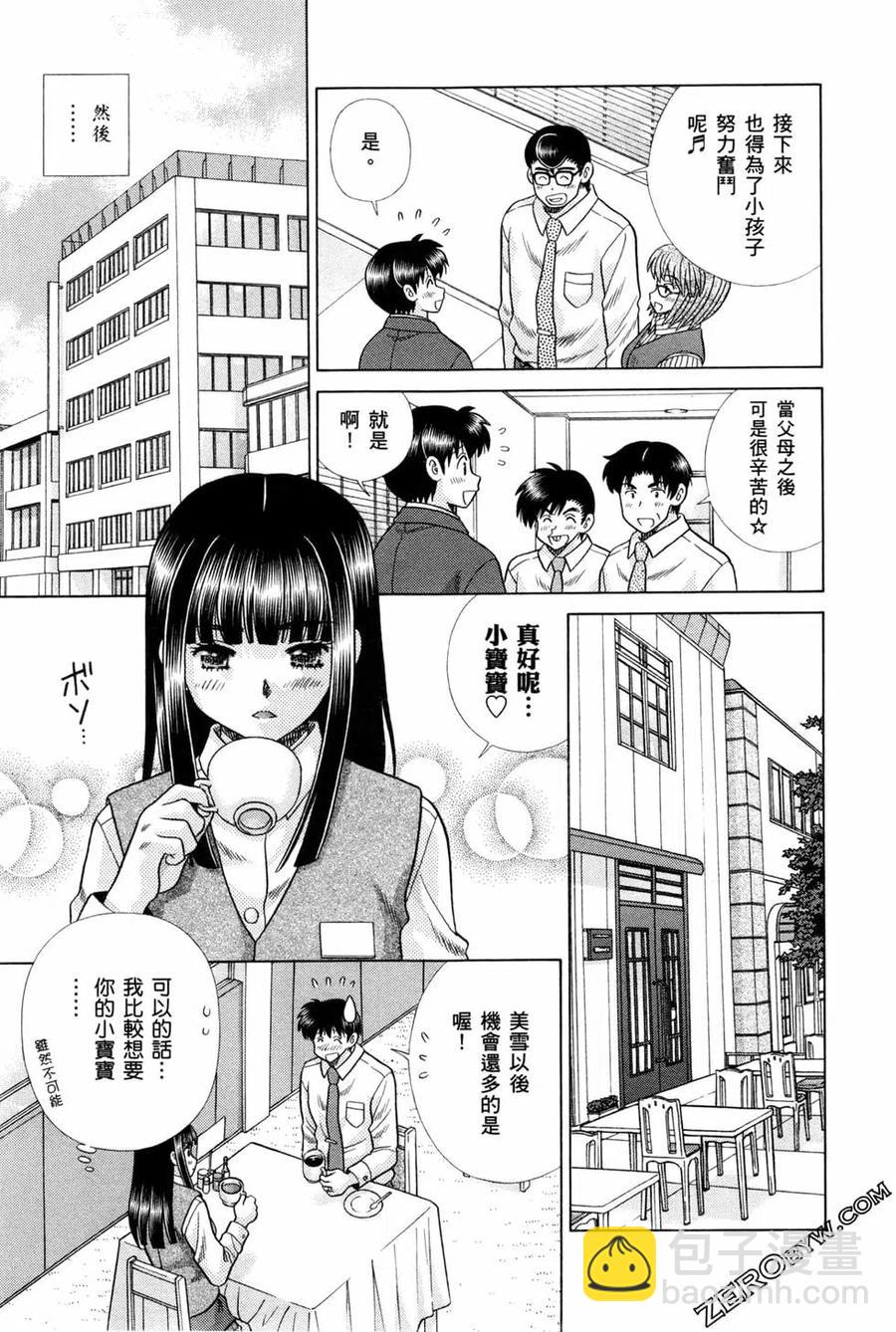 夫妻甜蜜物語 - 第75卷(4/4) - 4