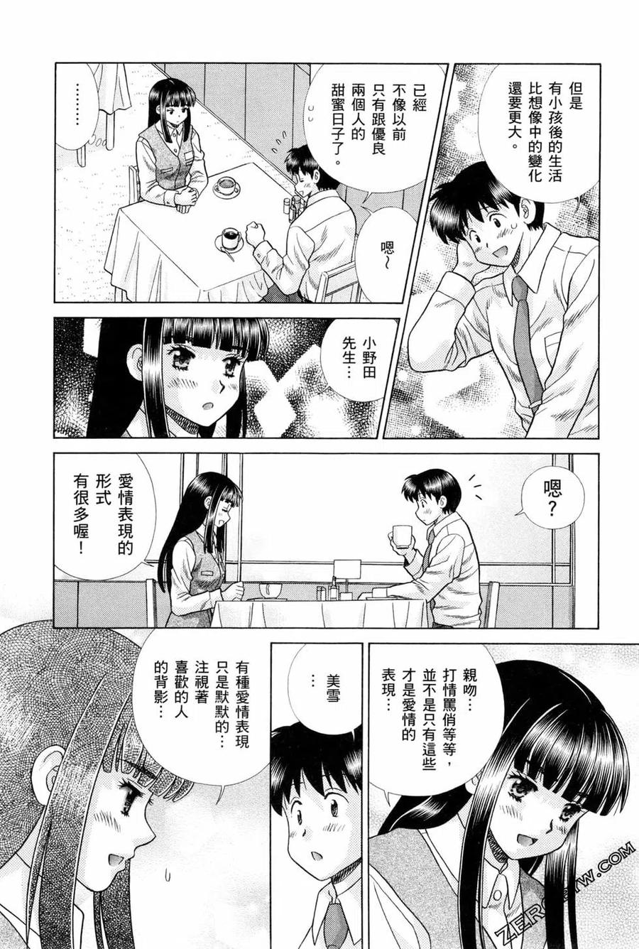 夫妻甜蜜物語 - 第75卷(4/4) - 5