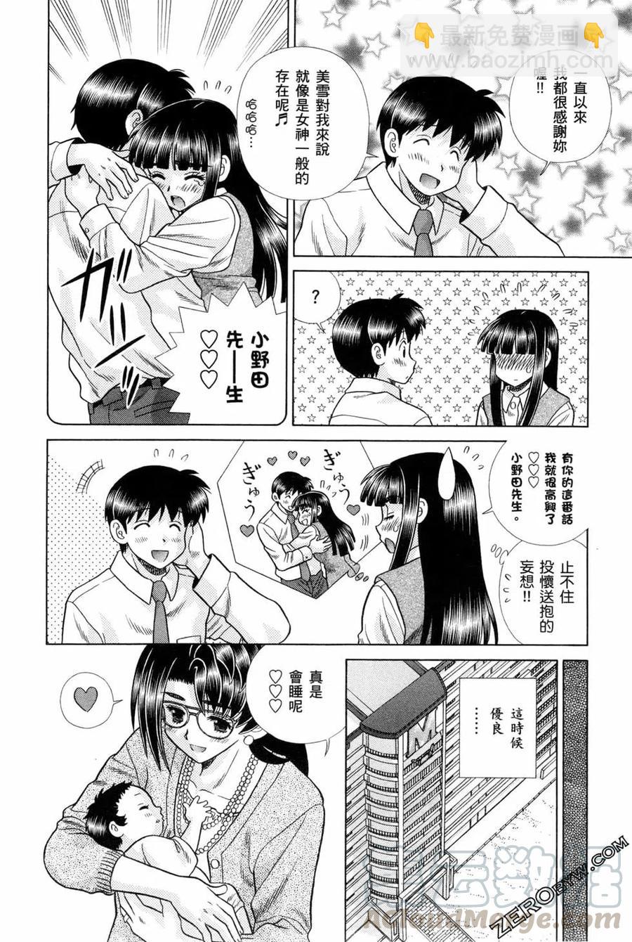 夫妻甜蜜物語 - 第75卷(4/4) - 7