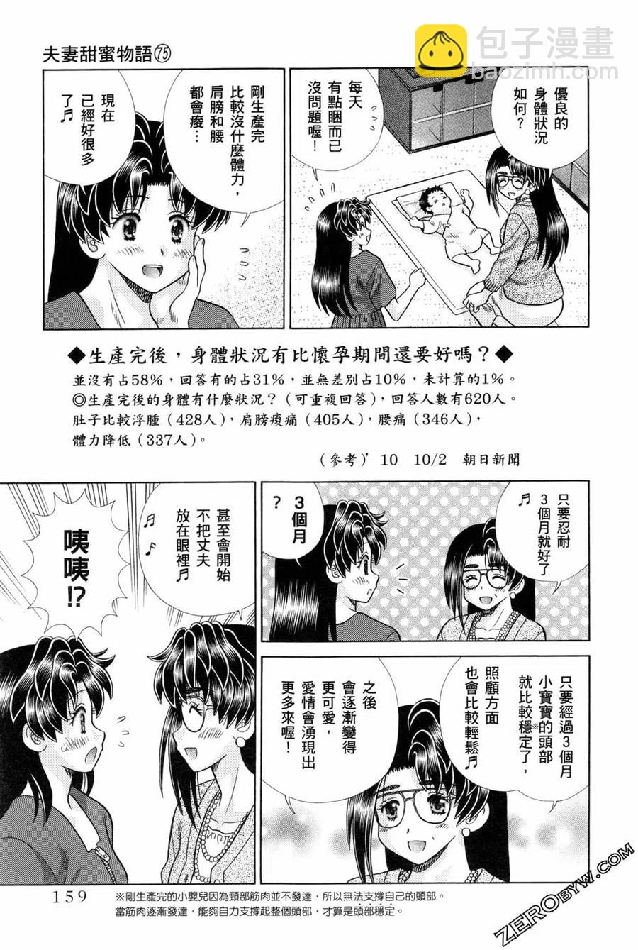 夫妻甜蜜物語 - 第75卷(4/4) - 8