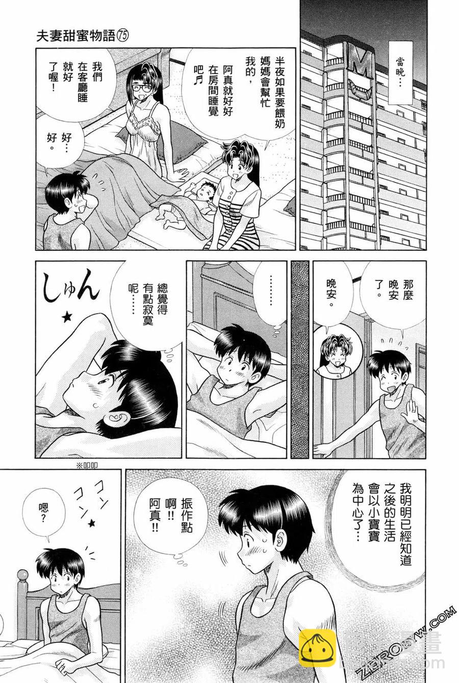 夫妻甜蜜物語 - 第75卷(4/4) - 2