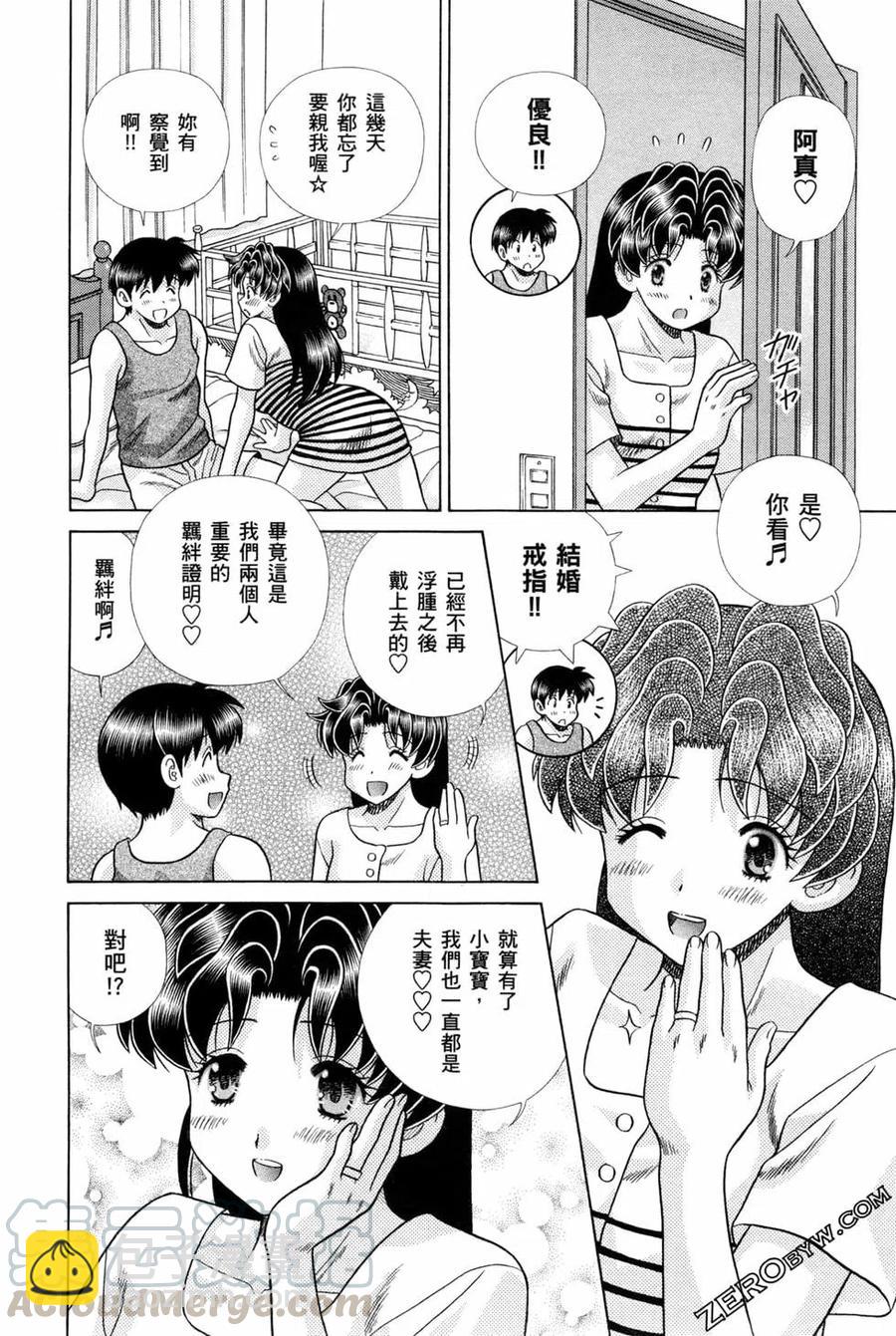 夫妻甜蜜物語 - 第75卷(4/4) - 3