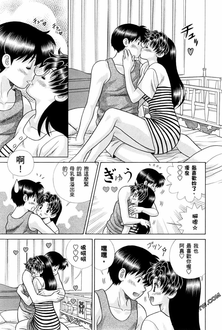 夫妻甜蜜物語 - 第75卷(4/4) - 4