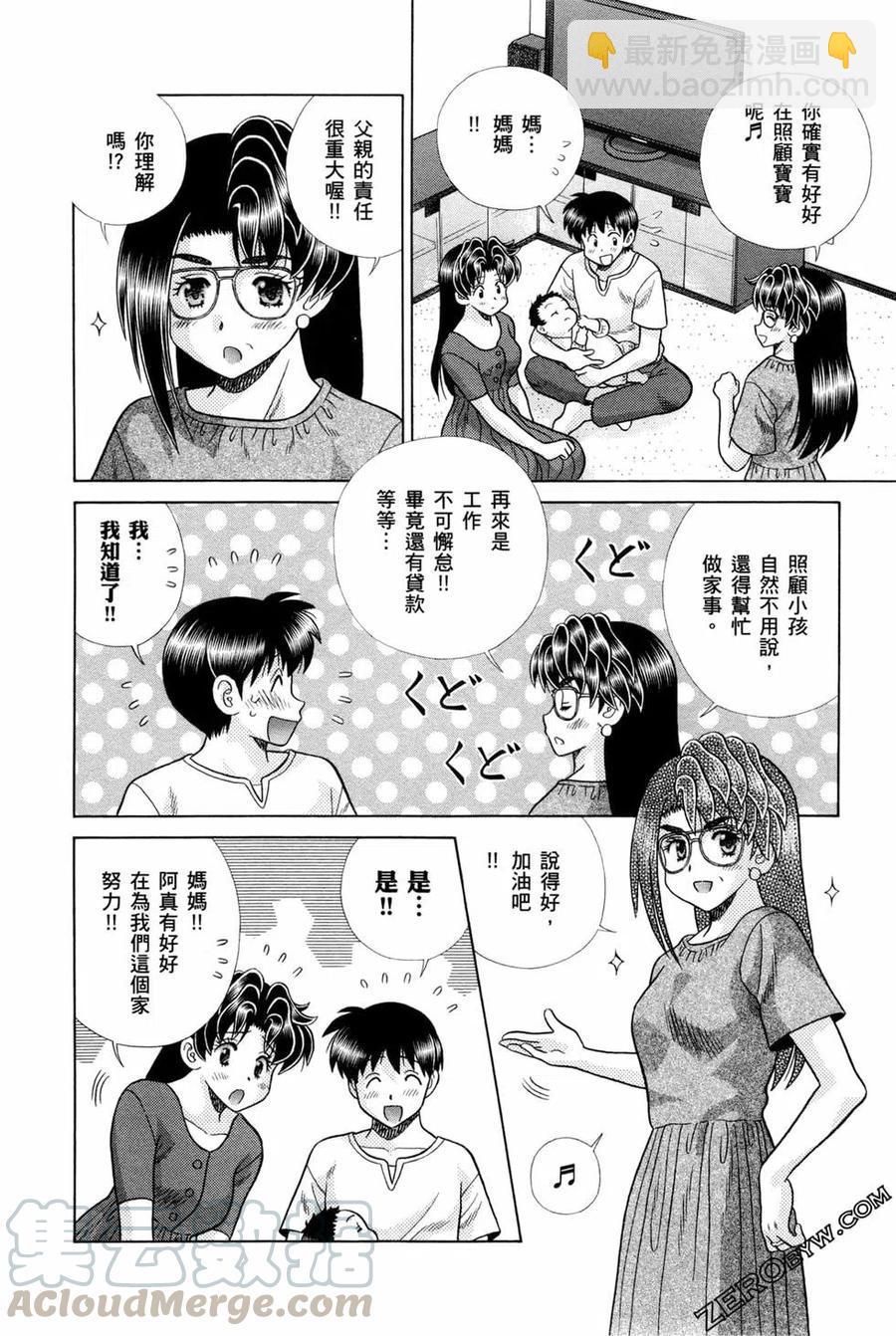 夫妻甜蜜物語 - 第75卷(4/4) - 7