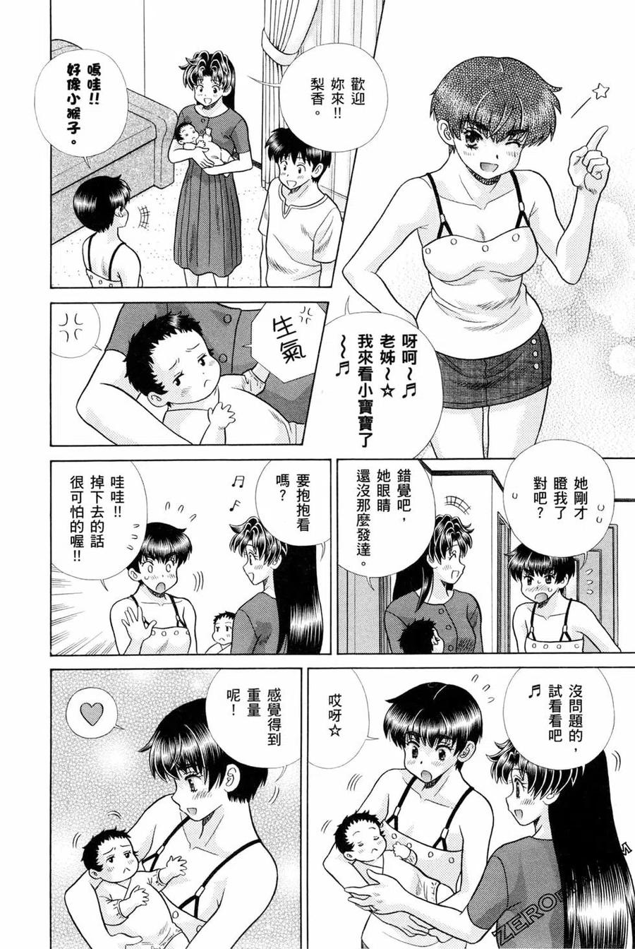 夫妻甜蜜物語 - 第75卷(4/4) - 1