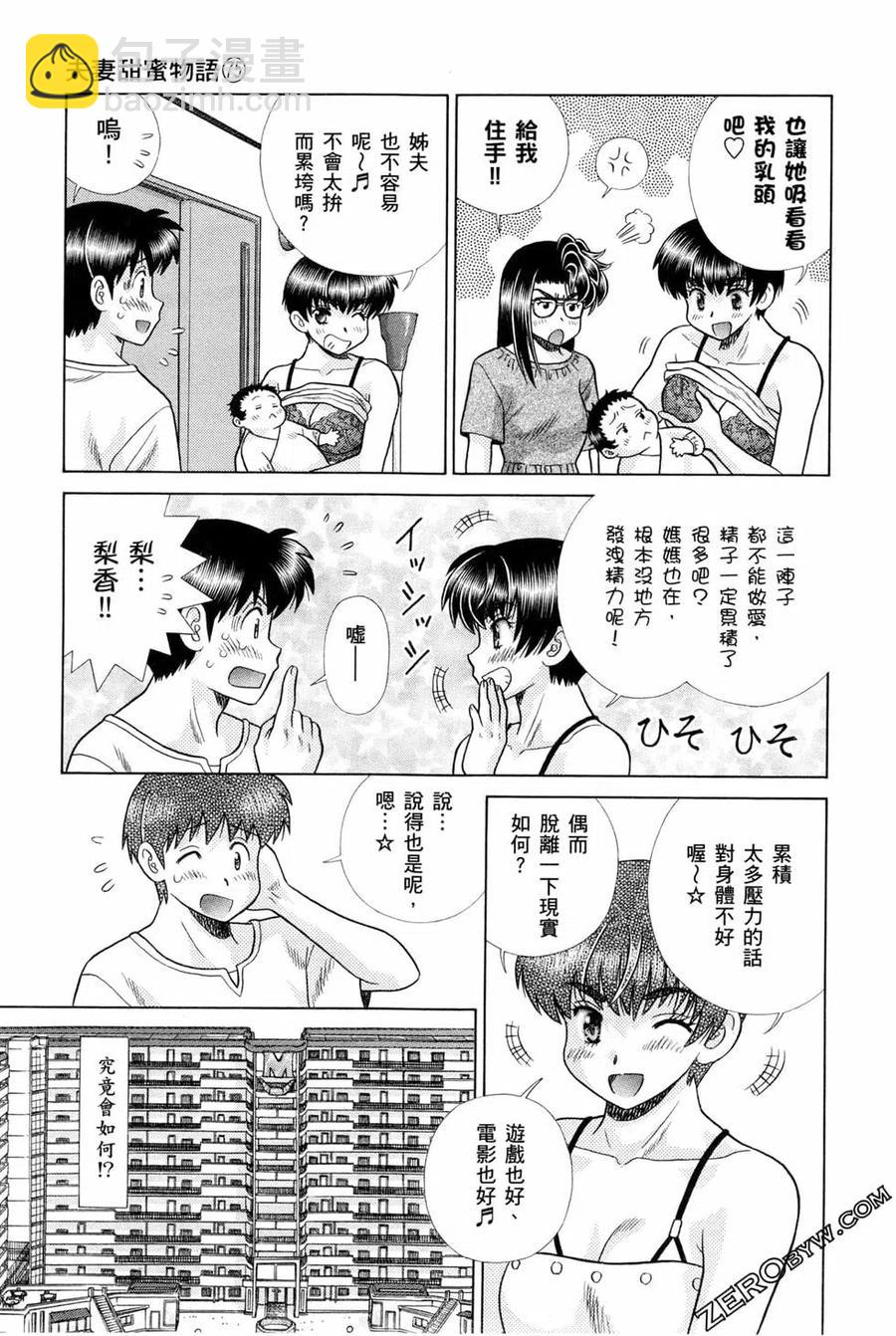 夫妻甜蜜物語 - 第75卷(4/4) - 2