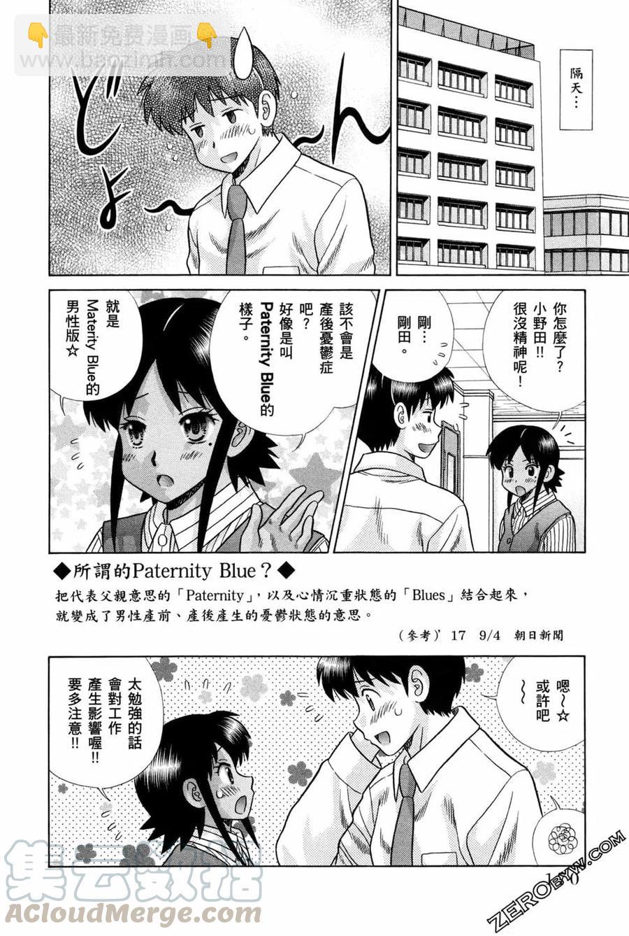 夫妻甜蜜物語 - 第75卷(4/4) - 3