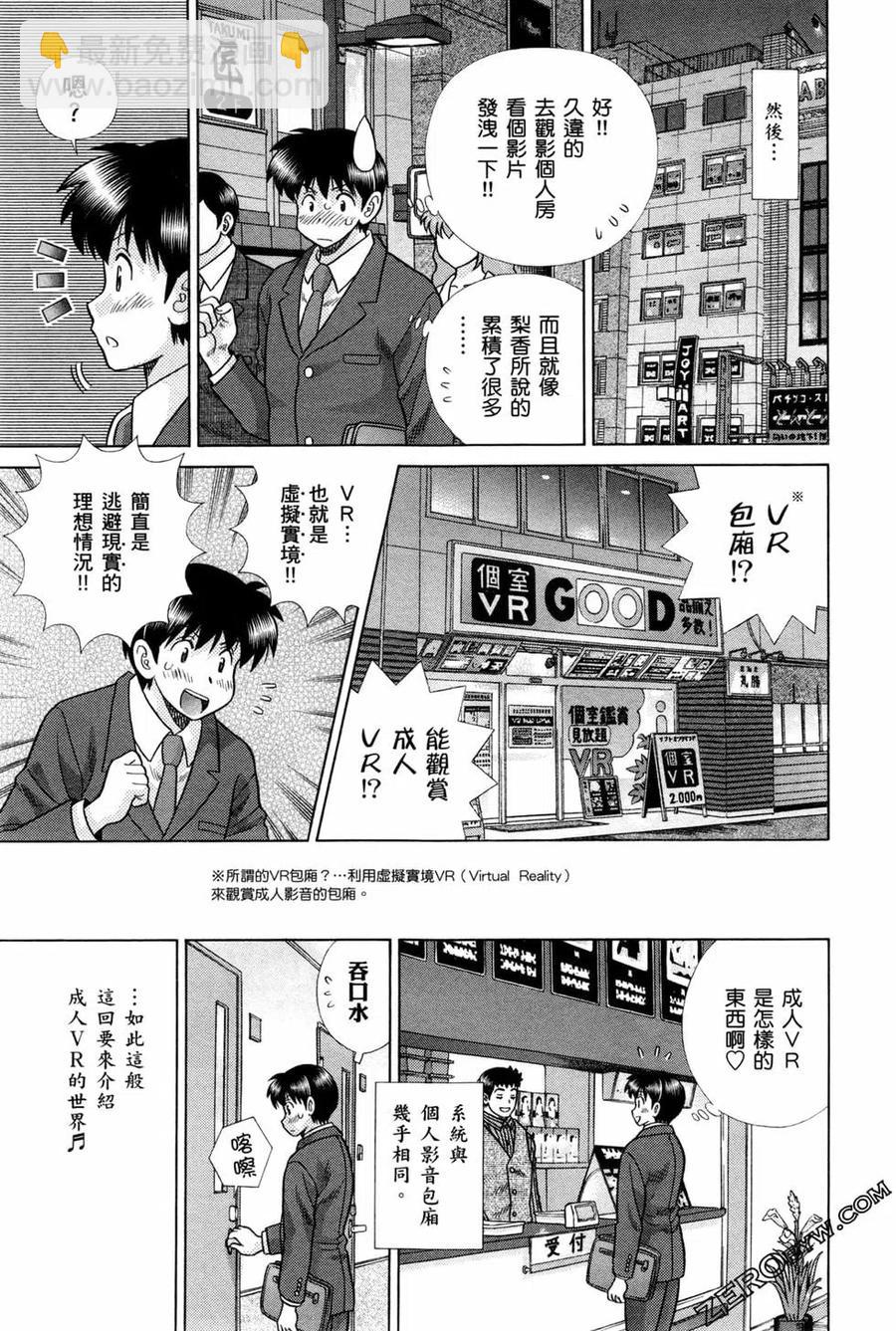 夫妻甜蜜物語 - 第75卷(4/4) - 4