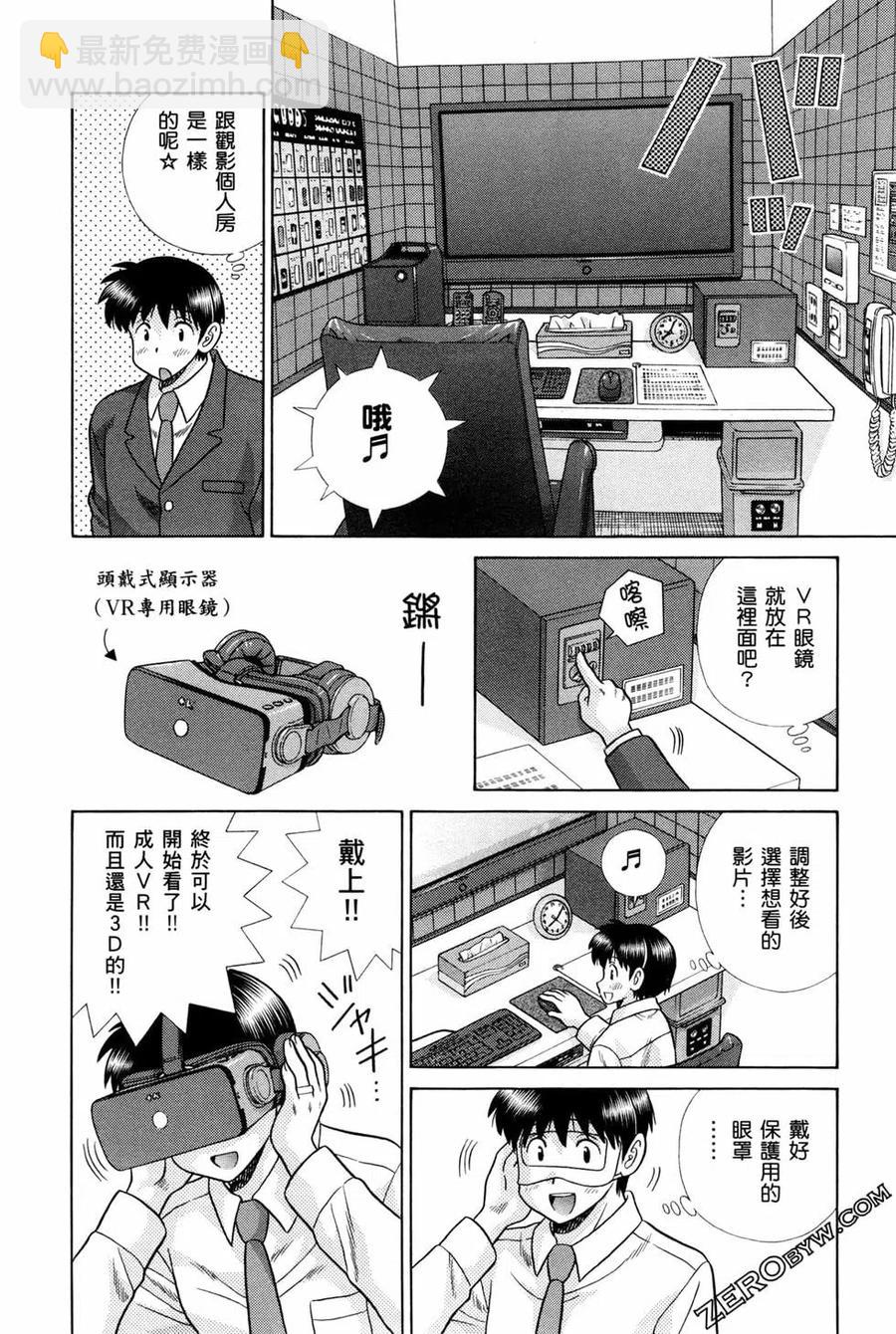 夫妻甜蜜物語 - 第75卷(4/4) - 5