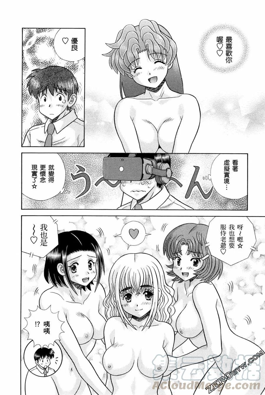 夫妻甜蜜物語 - 第75卷(4/4) - 3