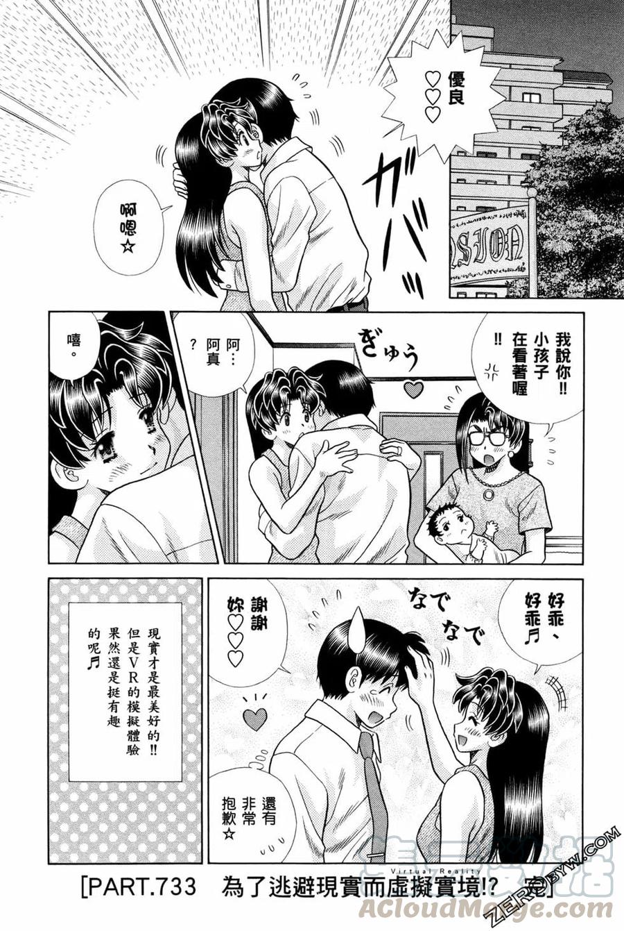 夫妻甜蜜物语 - 第75卷(4/4) - 7