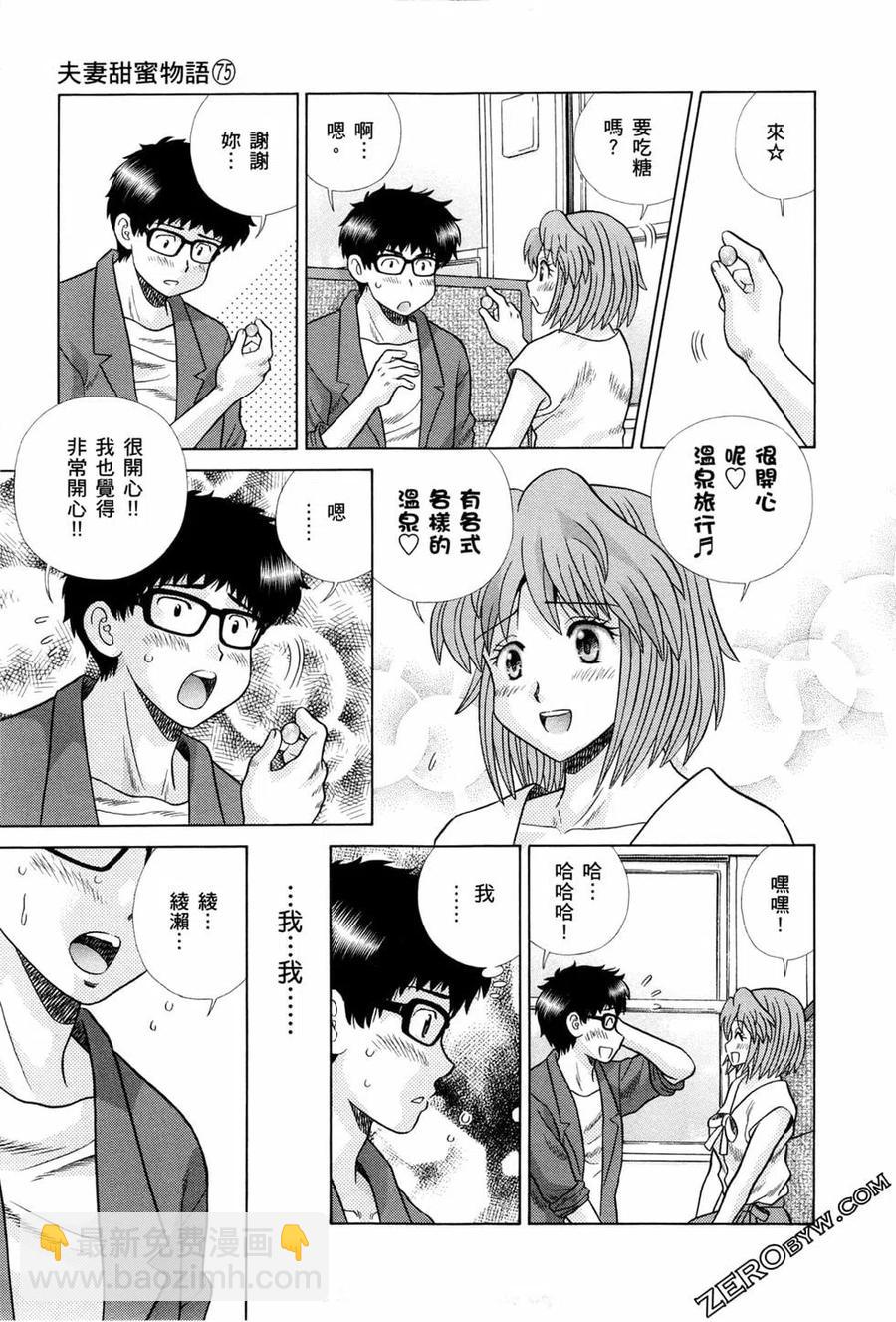 夫妻甜蜜物語 - 第75卷(1/4) - 4