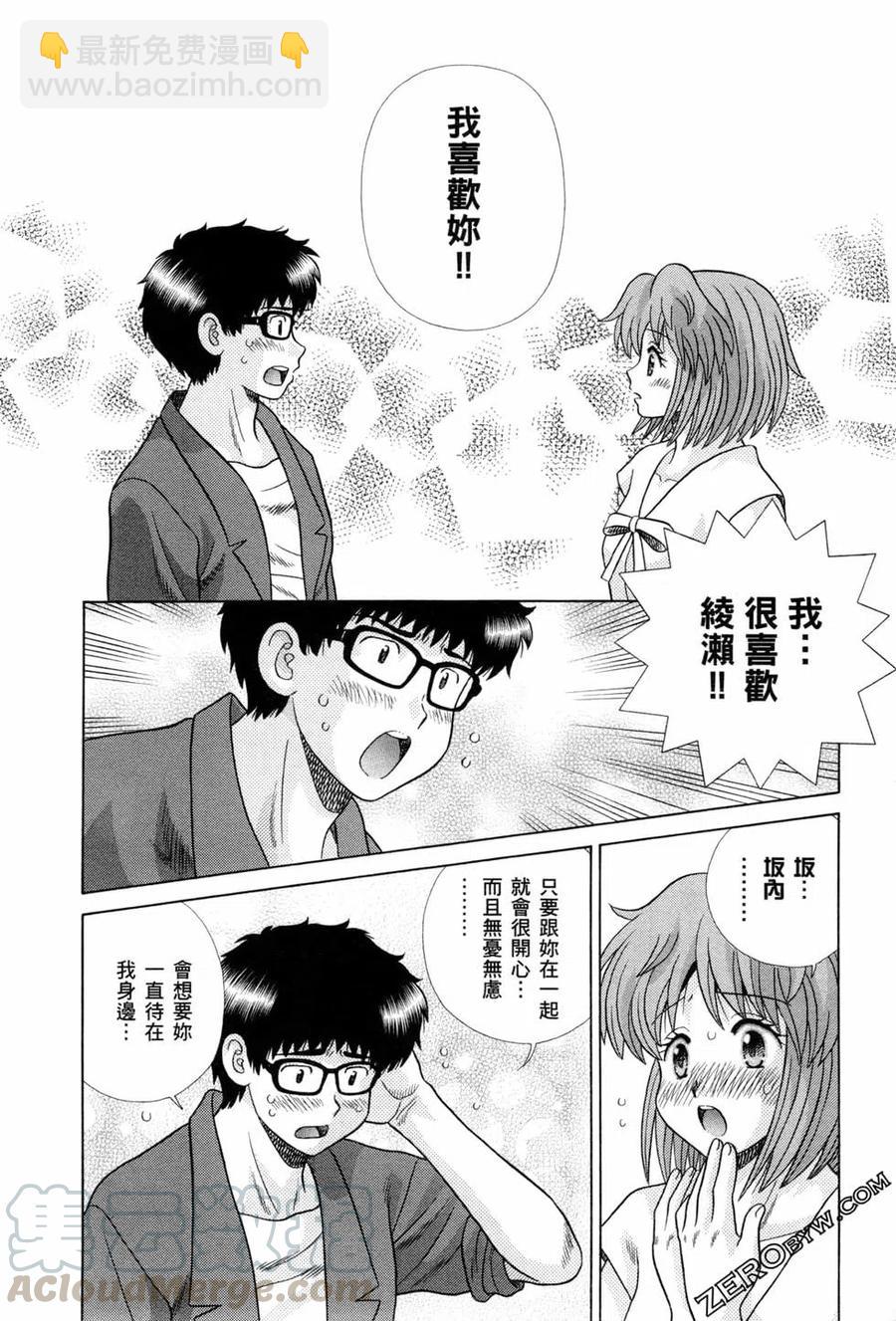 夫妻甜蜜物語 - 第75卷(1/4) - 5