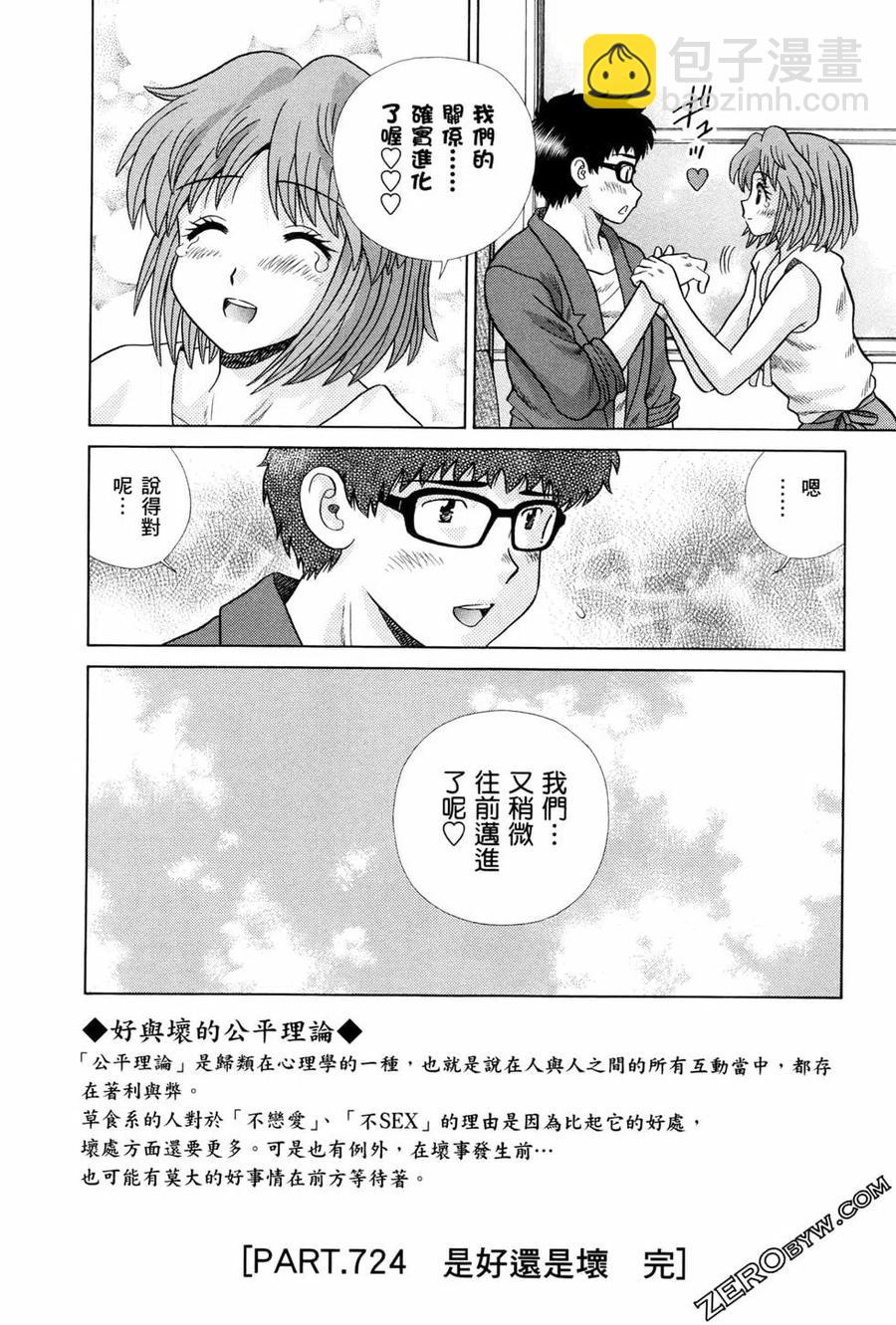 夫妻甜蜜物語 - 第75卷(1/4) - 7
