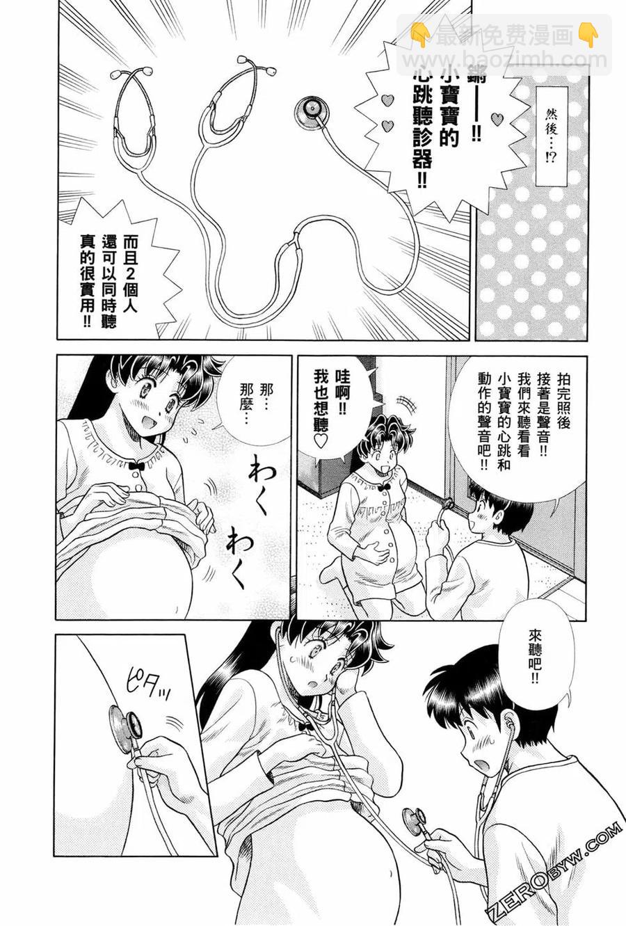 夫妻甜蜜物語 - 第75卷(1/4) - 3