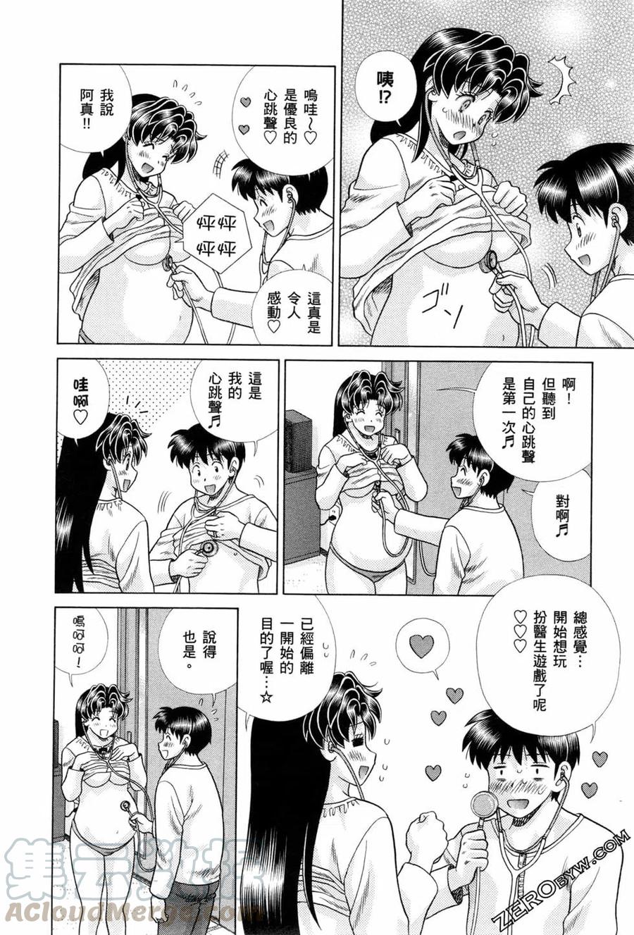 夫妻甜蜜物語 - 第75卷(1/4) - 5