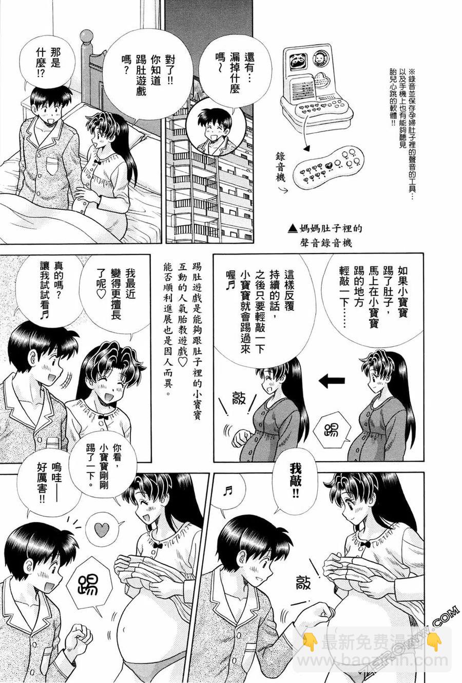 夫妻甜蜜物語 - 第75卷(1/4) - 8