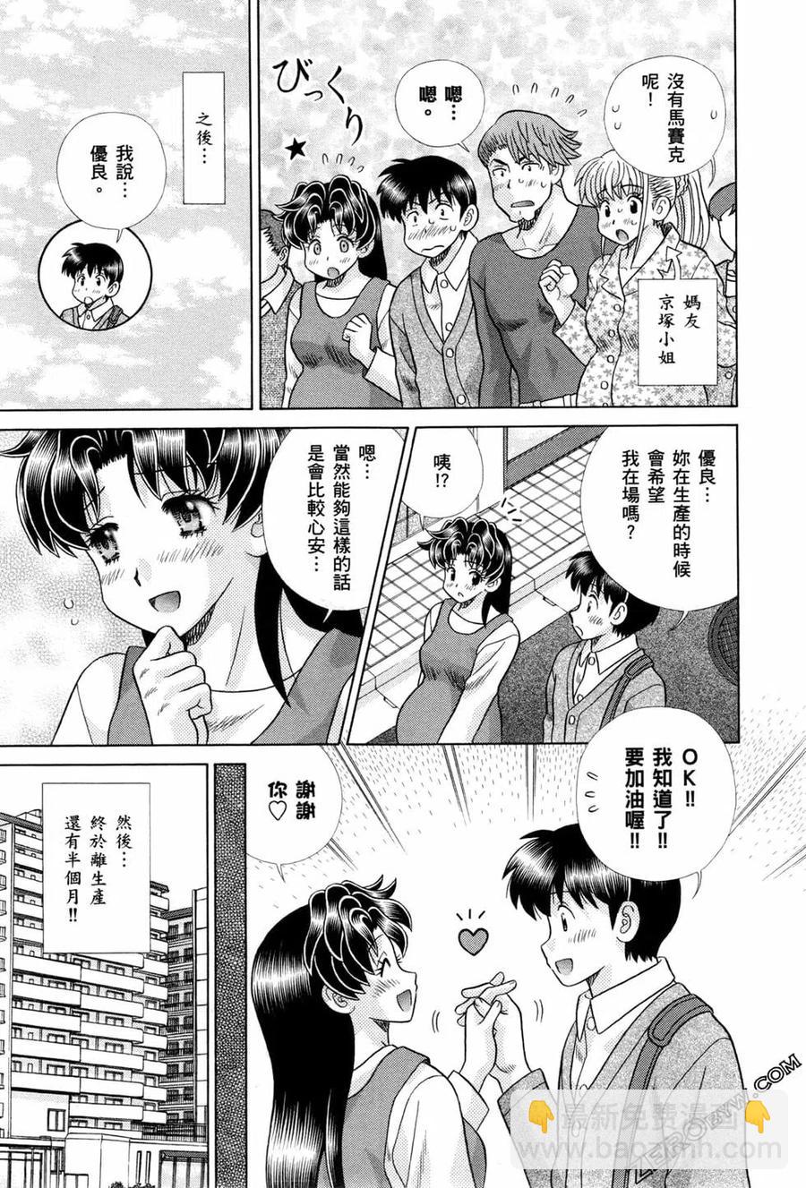 夫妻甜蜜物語 - 第75卷(1/4) - 2