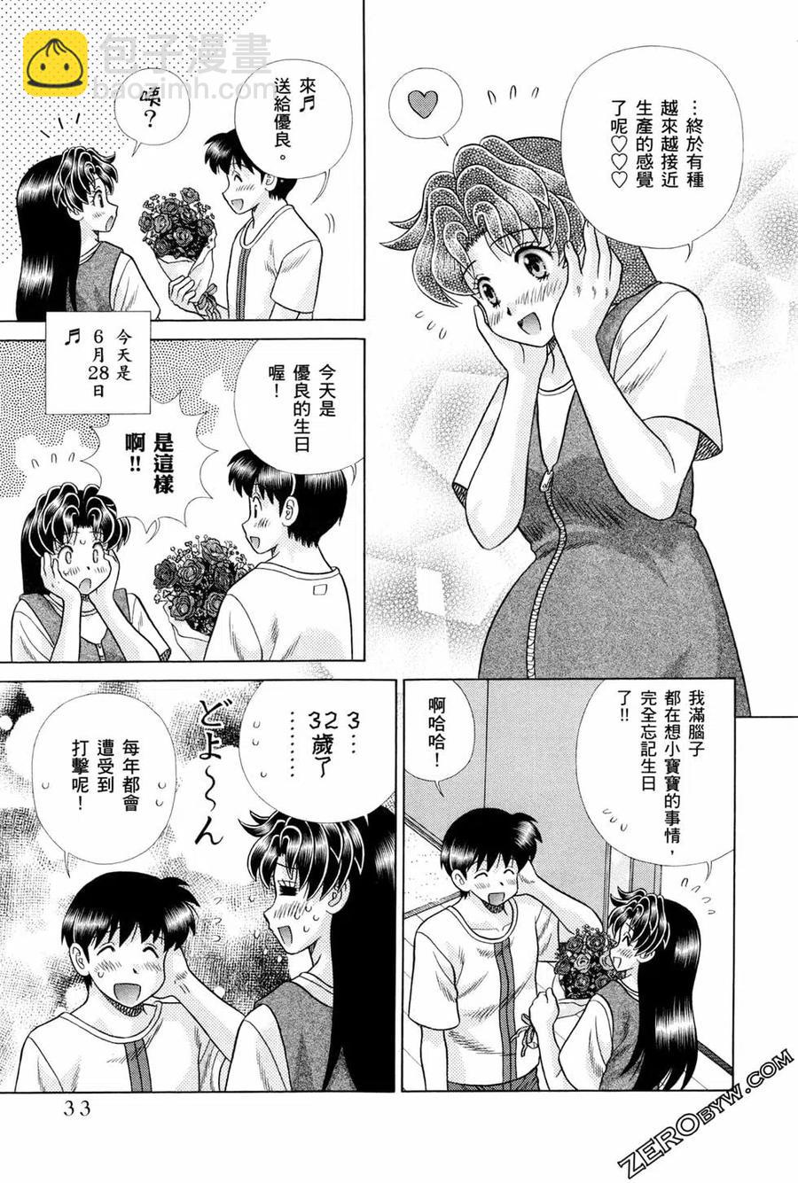 夫妻甜蜜物語 - 第75卷(1/4) - 4