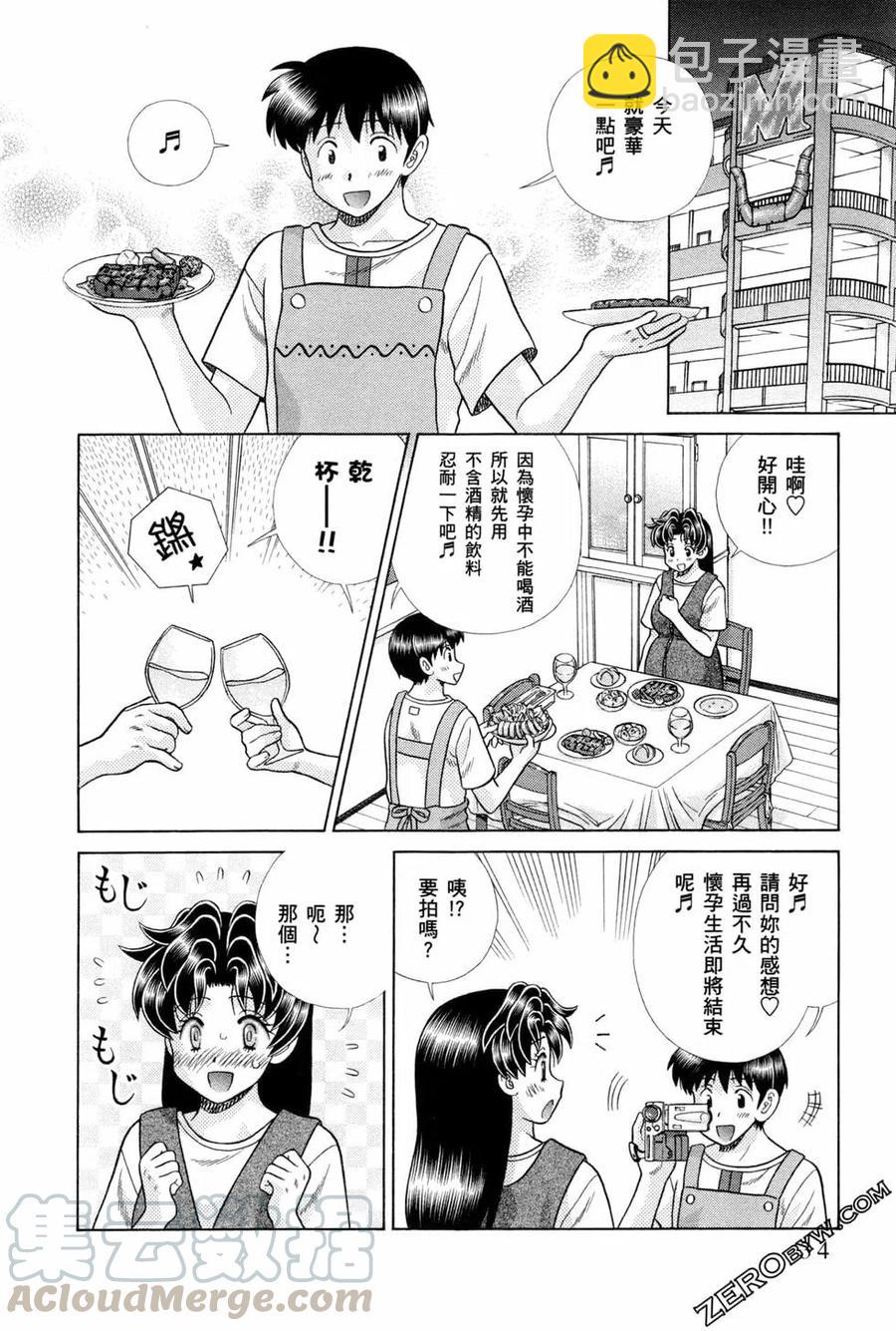 夫妻甜蜜物語 - 第75卷(1/4) - 5