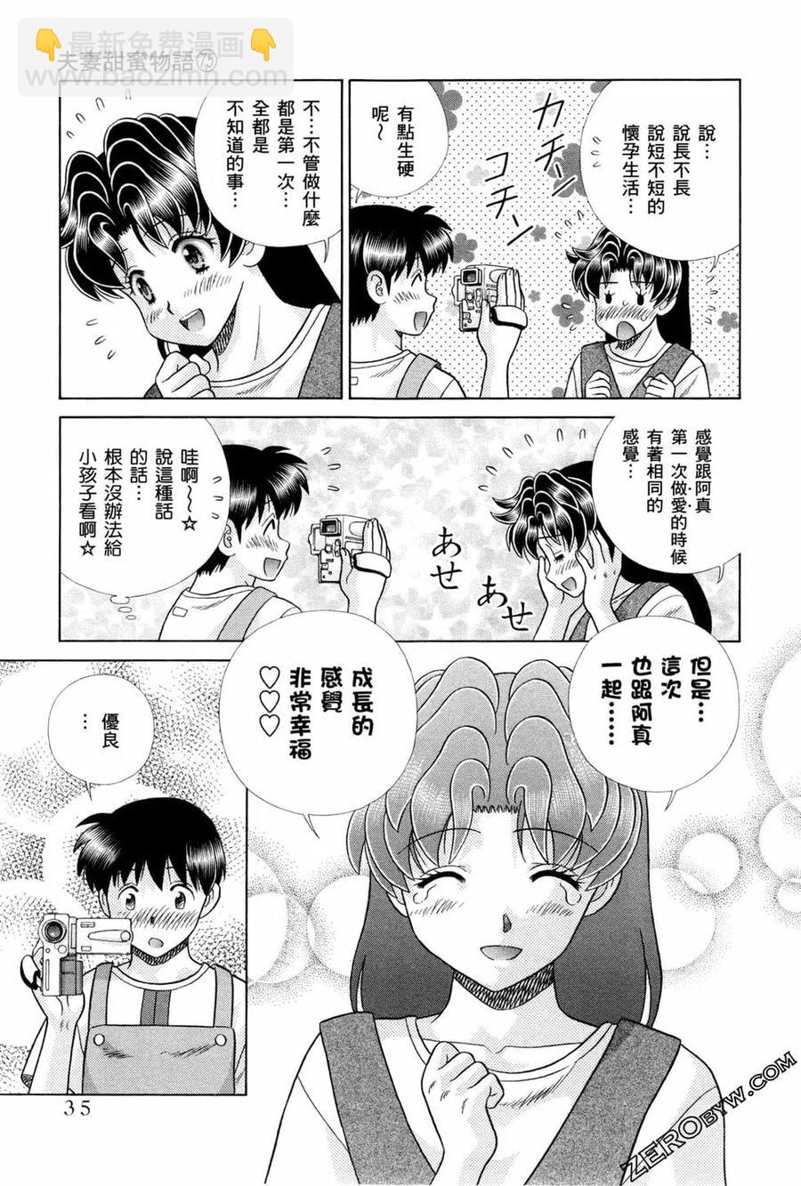 夫妻甜蜜物語 - 第75卷(1/4) - 6