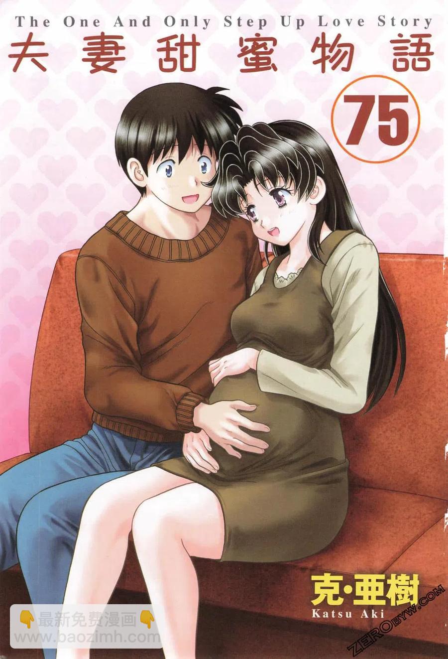 夫妻甜蜜物語 - 第75卷(1/4) - 4