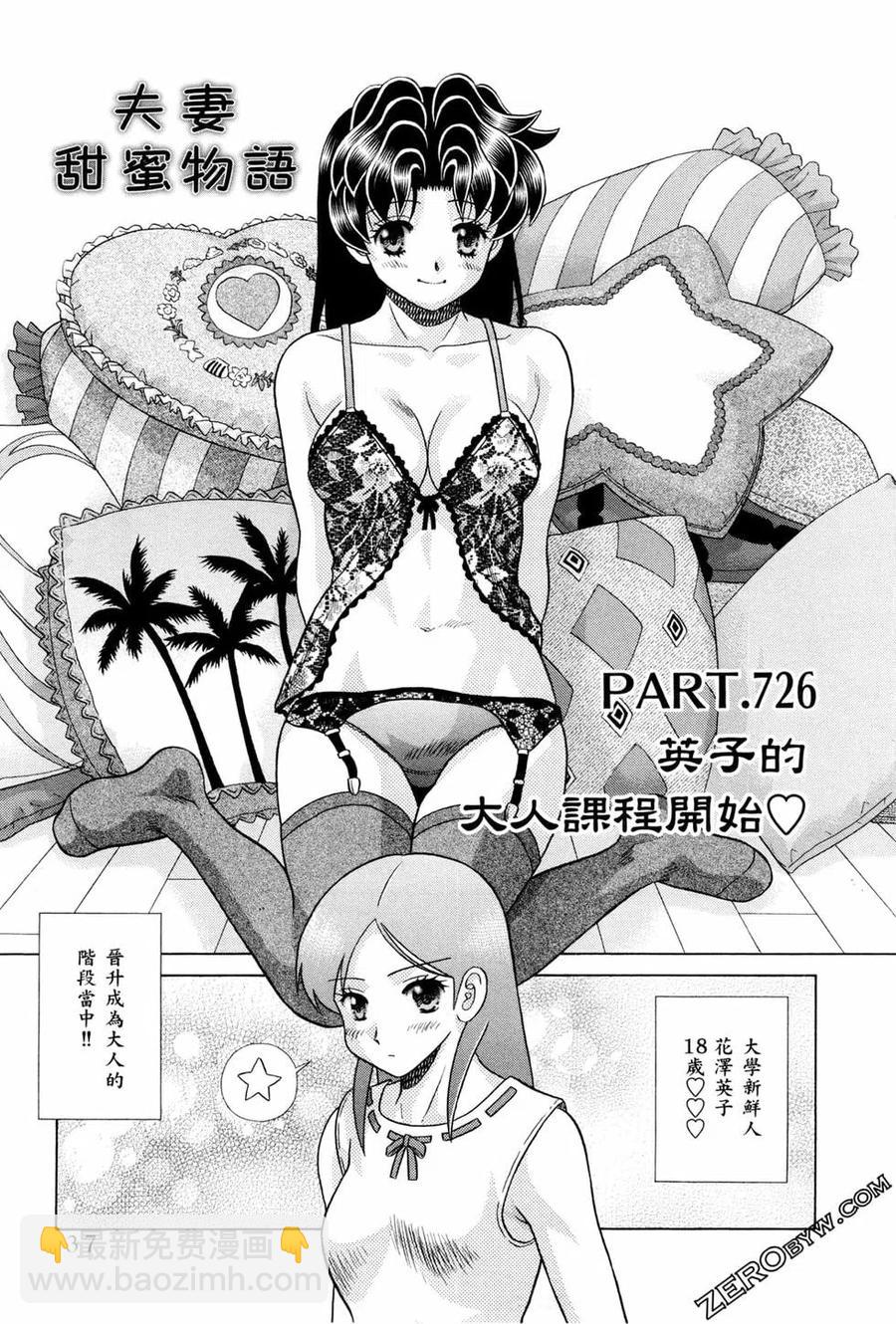 夫妻甜蜜物語 - 第75卷(1/4) - 8