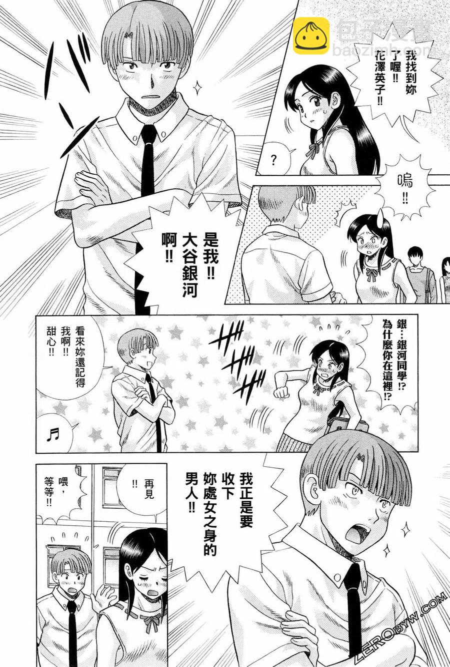 夫妻甜蜜物語 - 第75卷(1/4) - 3