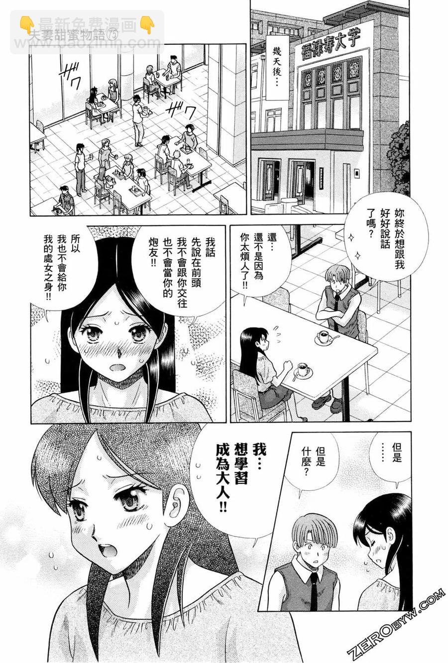 夫妻甜蜜物語 - 第75卷(1/4) - 8