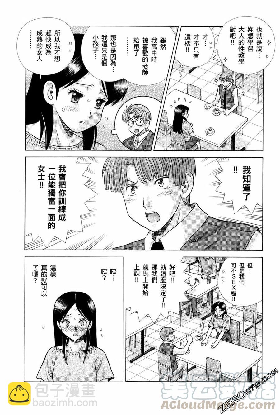 夫妻甜蜜物語 - 第75卷(1/4) - 1