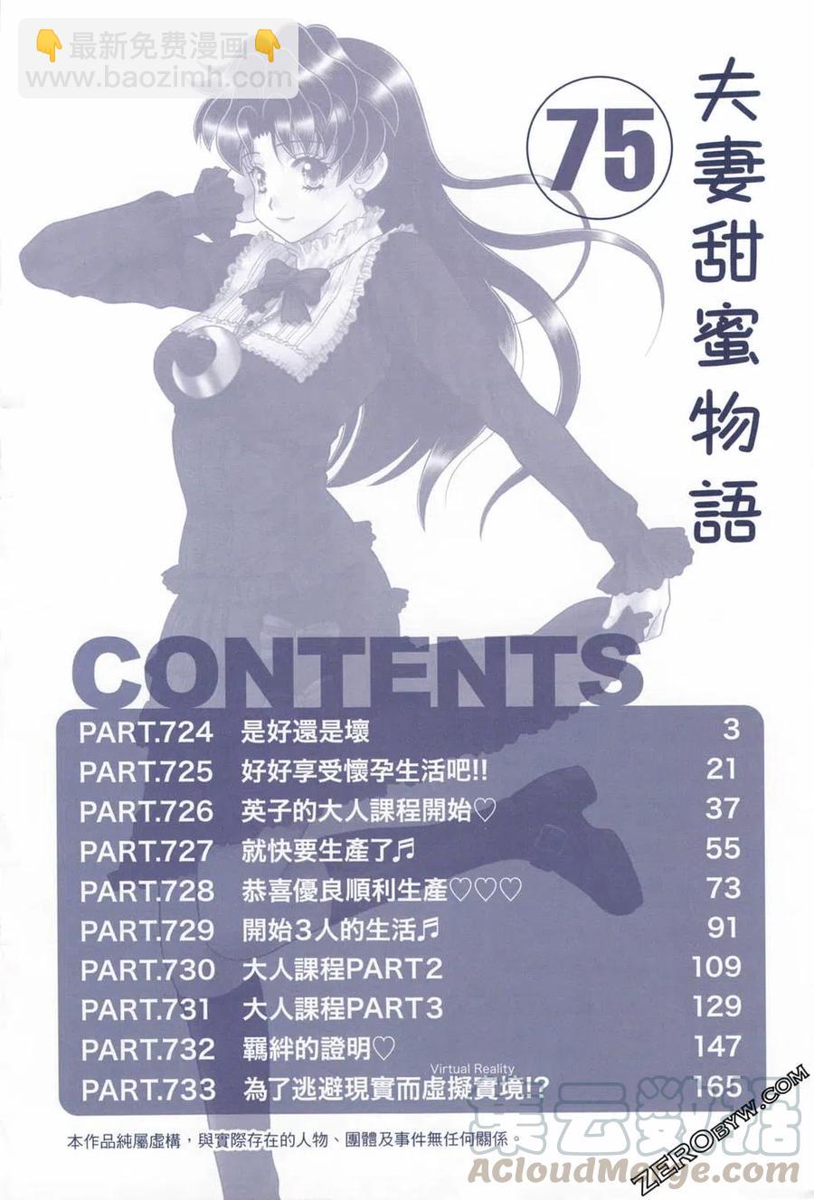 夫妻甜蜜物語 - 第75卷(1/4) - 5