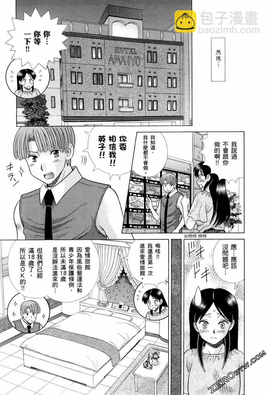 夫妻甜蜜物語 - 第75卷(1/4) - 2