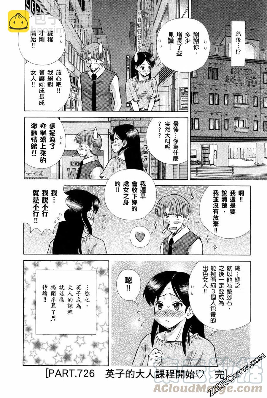 夫妻甜蜜物語 - 第75卷(2/4) - 3