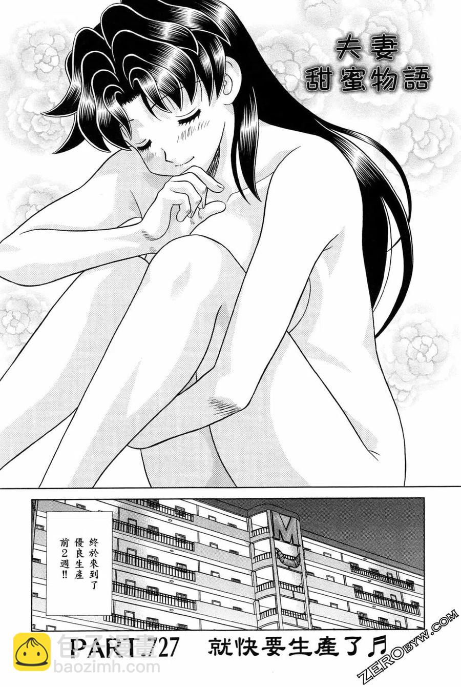 夫妻甜蜜物語 - 第75卷(2/4) - 4