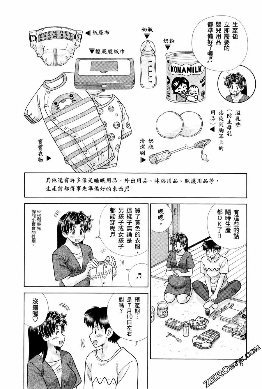夫妻甜蜜物語 - 第75卷(2/4) - 5