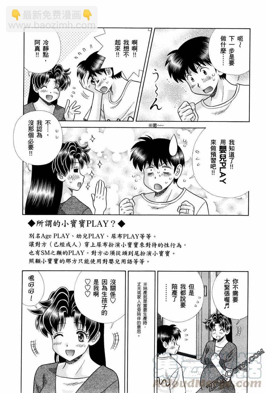 夫妻甜蜜物語 - 第75卷(2/4) - 7
