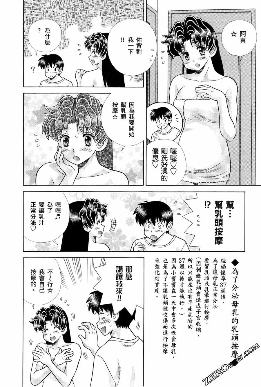 夫妻甜蜜物語 - 第75卷(2/4) - 1