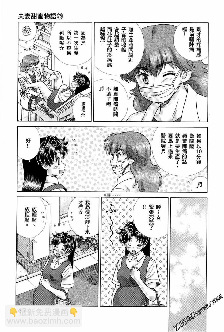夫妻甜蜜物語 - 第75卷(2/4) - 8