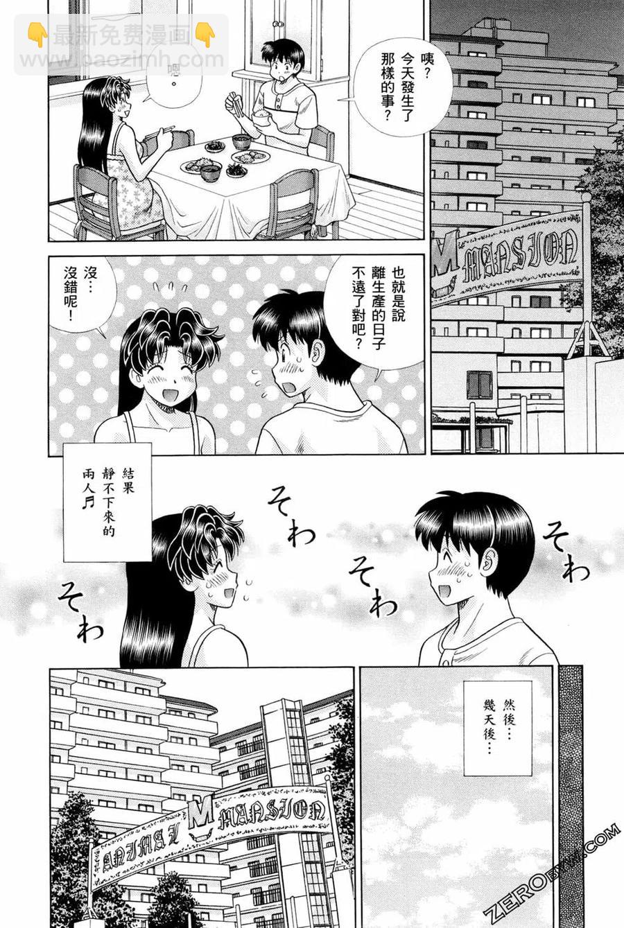 夫妻甜蜜物語 - 第75卷(2/4) - 1