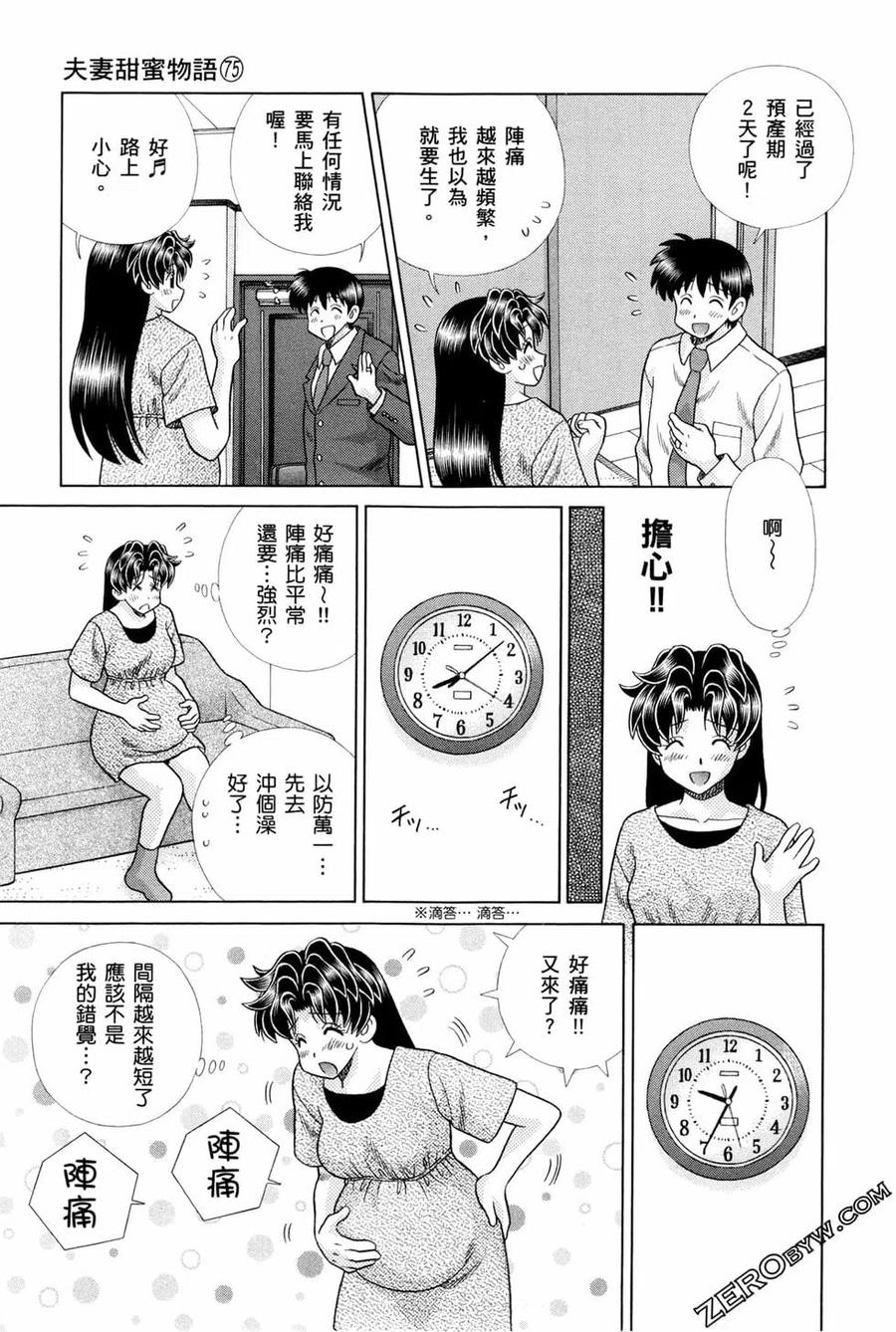 夫妻甜蜜物語 - 第75卷(2/4) - 2