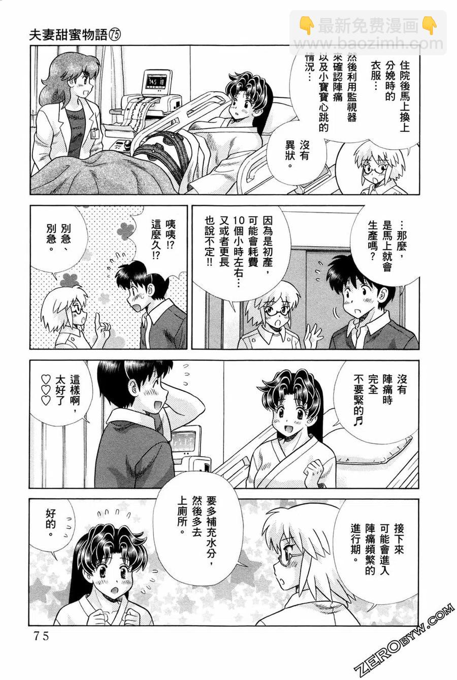 夫妻甜蜜物語 - 第75卷(2/4) - 8